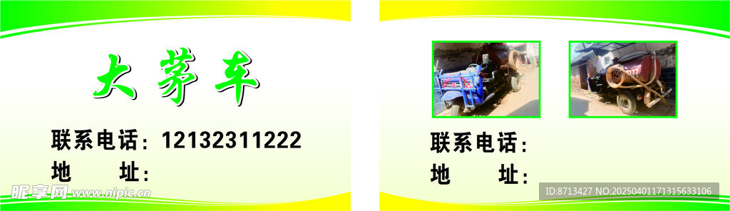 绿色名片