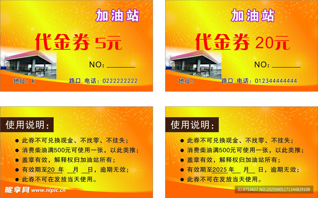加油站名片