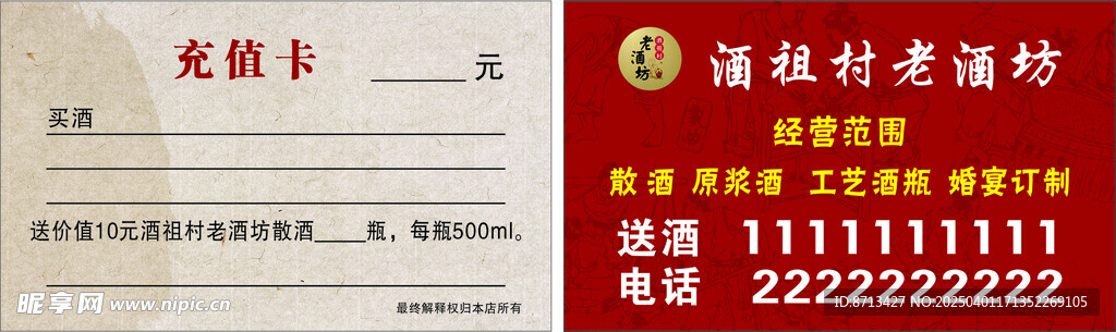 老酒坊名片
