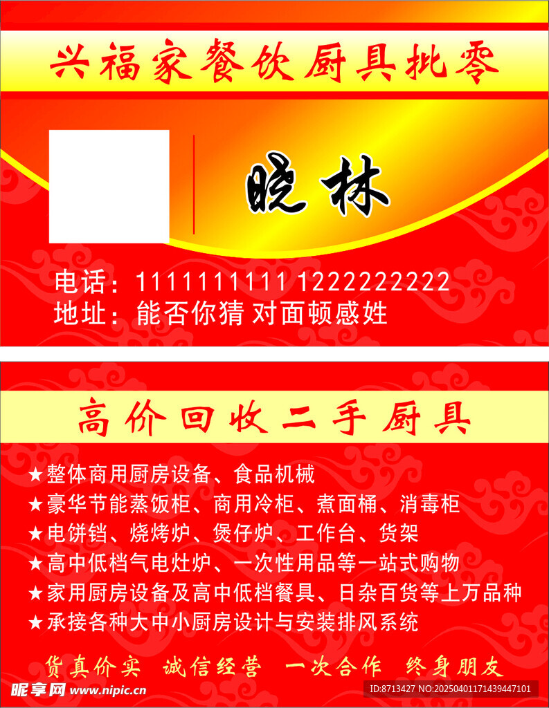 厨具名片