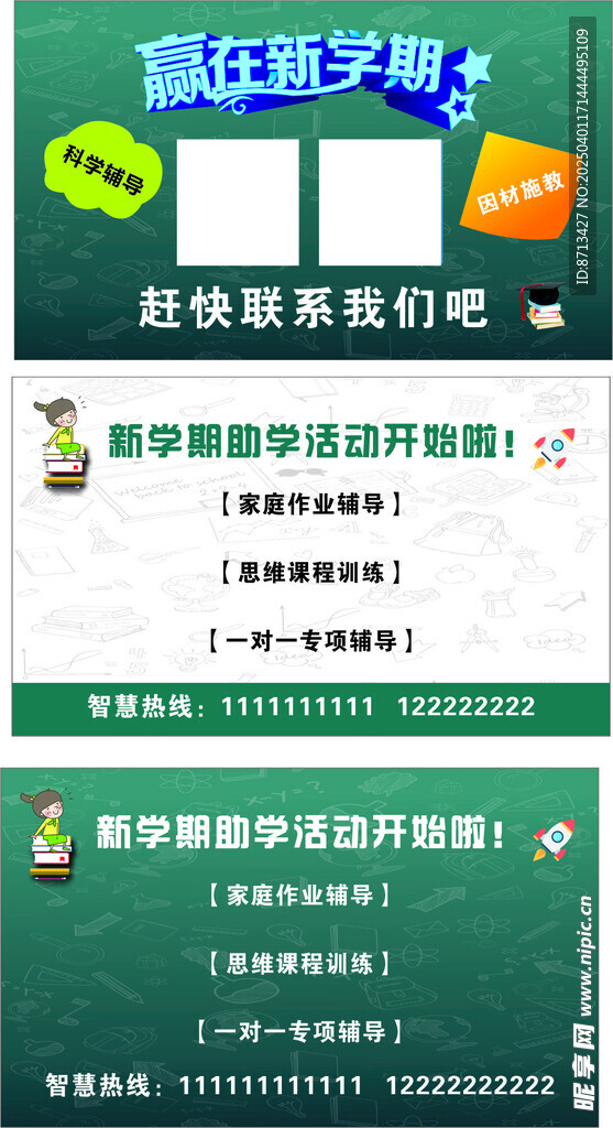 赢在新学期