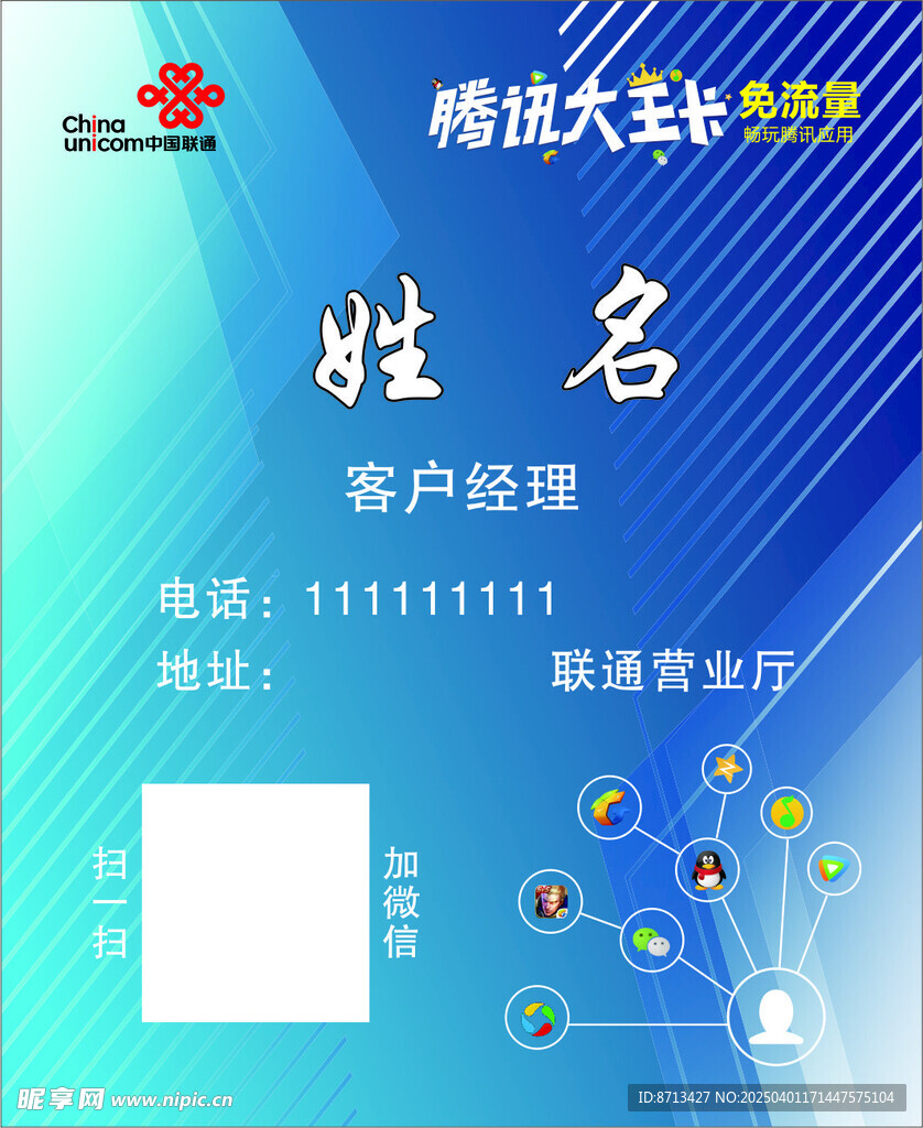 中国联通