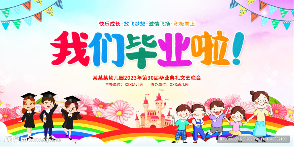 我们毕业啦