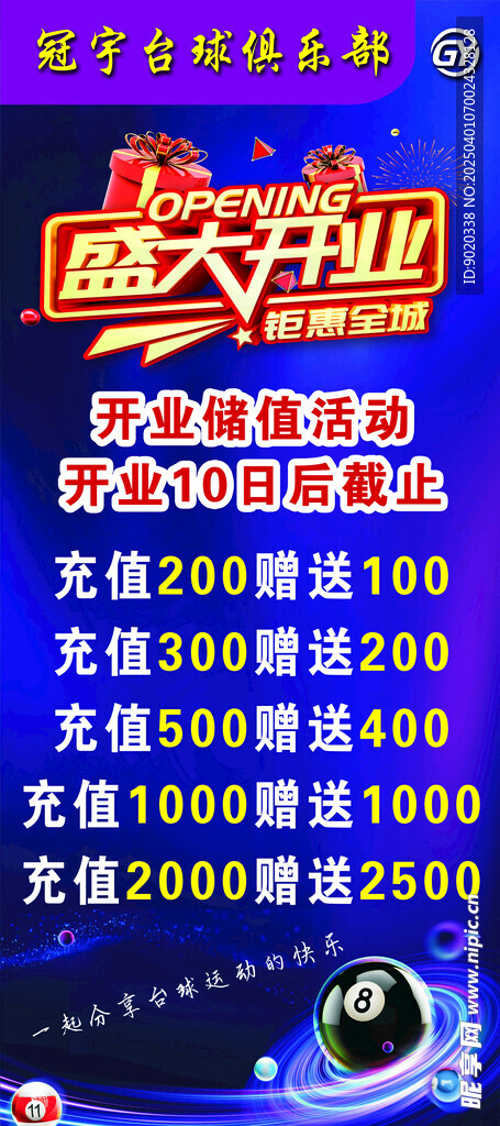 台球开业展架