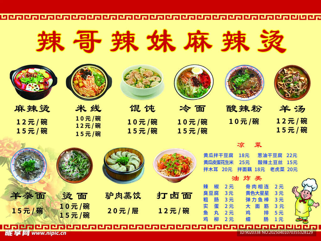 麻辣烫 价目表
