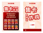 炸鸡卡