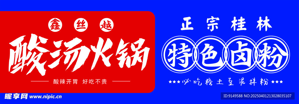 巷子火锅桂林卤粉门头招牌