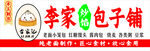 包子铺