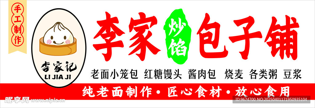 包子铺