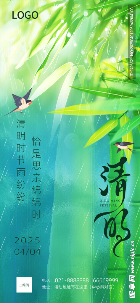传统节日海报清明节宣传海报