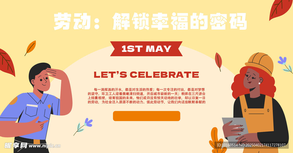 劳动节海报