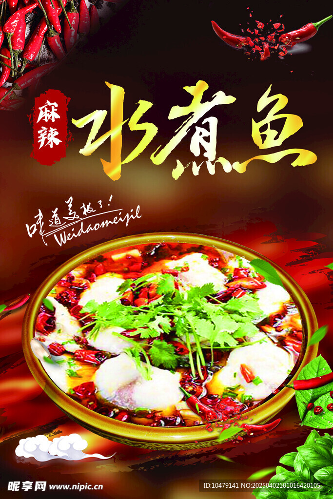 水煮鱼