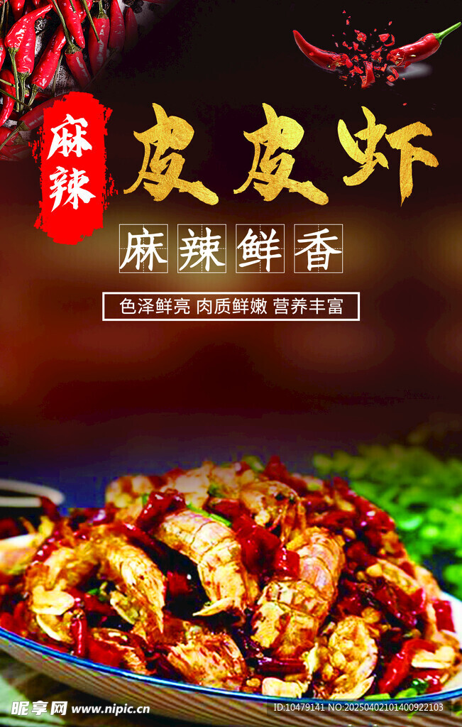 皮皮虾