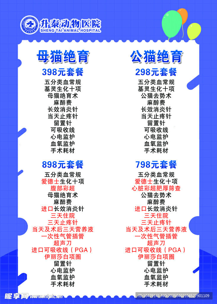 宠物绝育海报