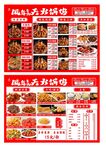 火锅鸡菜单