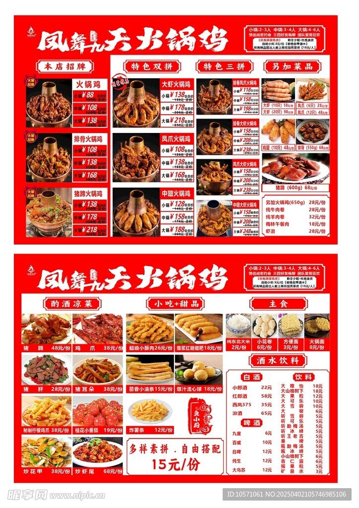 火锅鸡菜单