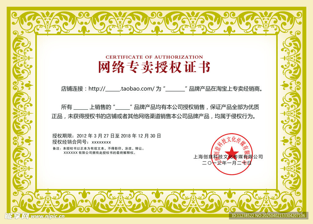 授权证书广告