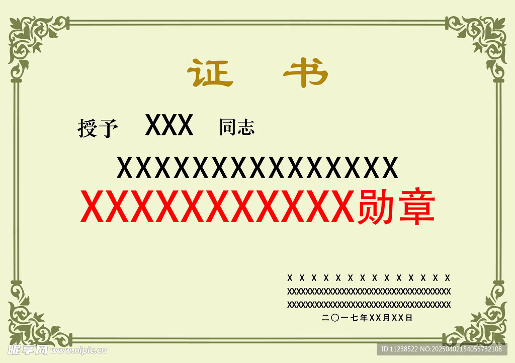 荣誉证书模板