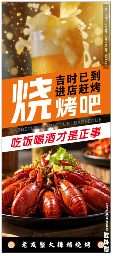 烧烤灯箱