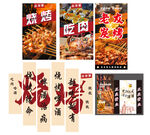 烧烤