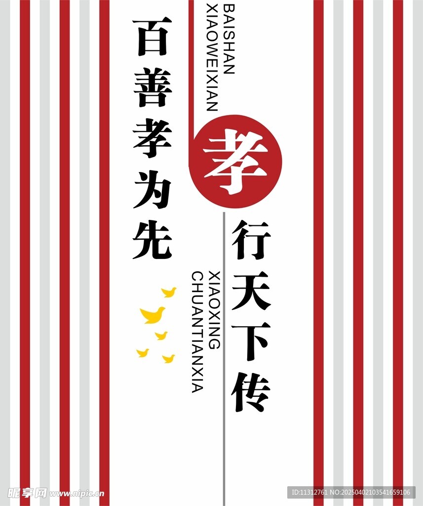 百善孝为先