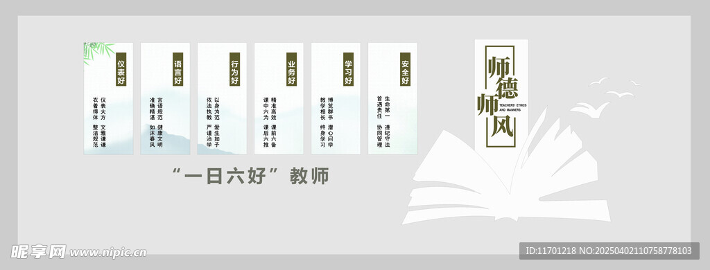 师德师风文化墙图片