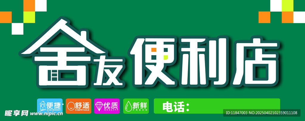 便利店