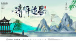 清明节海报          