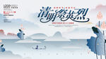 清明节海报          