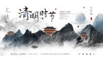 清明节海报          