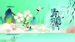 清明节海报          