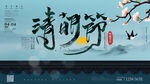 清明节海报          