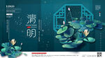清明节海报          
