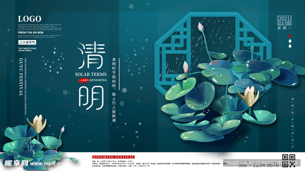 清明节海报          