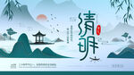 清明节海报          