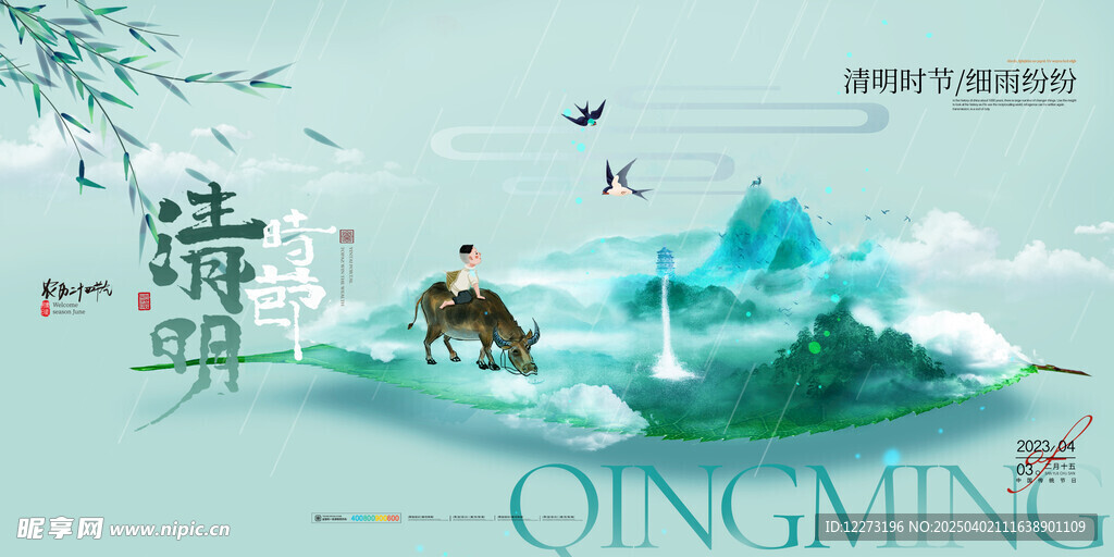 清明节海报          