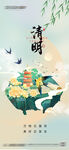 清明节海报          