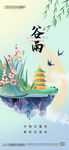 清明节海报          