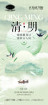清明节海报          