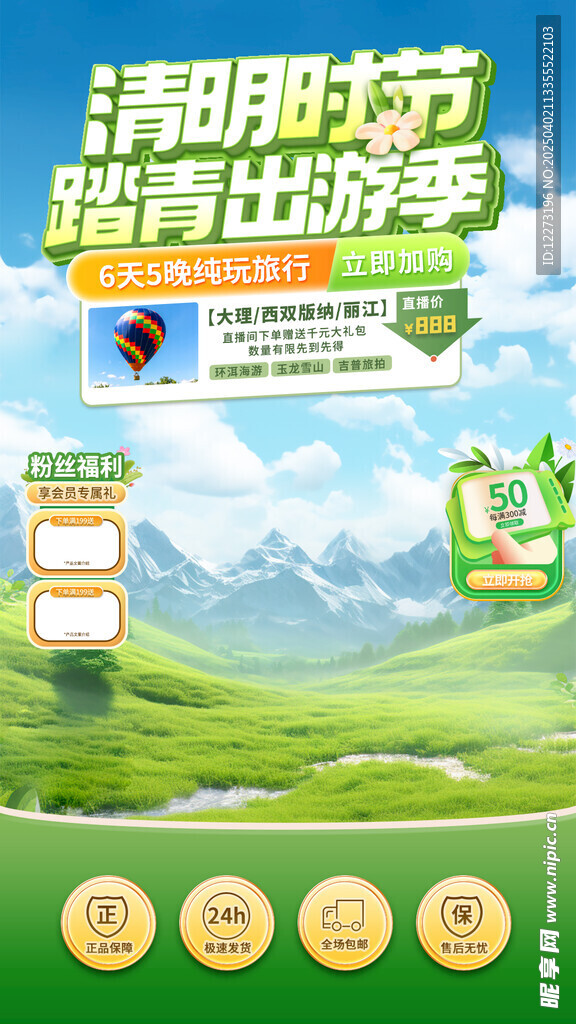 清明节海报          