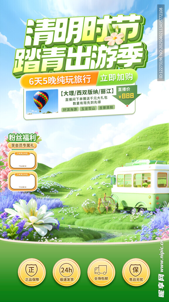 清明节海报          