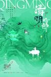 清明节海报          