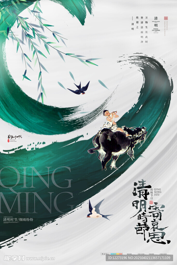 清明节海报          