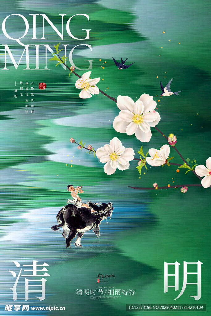 清明节海报          