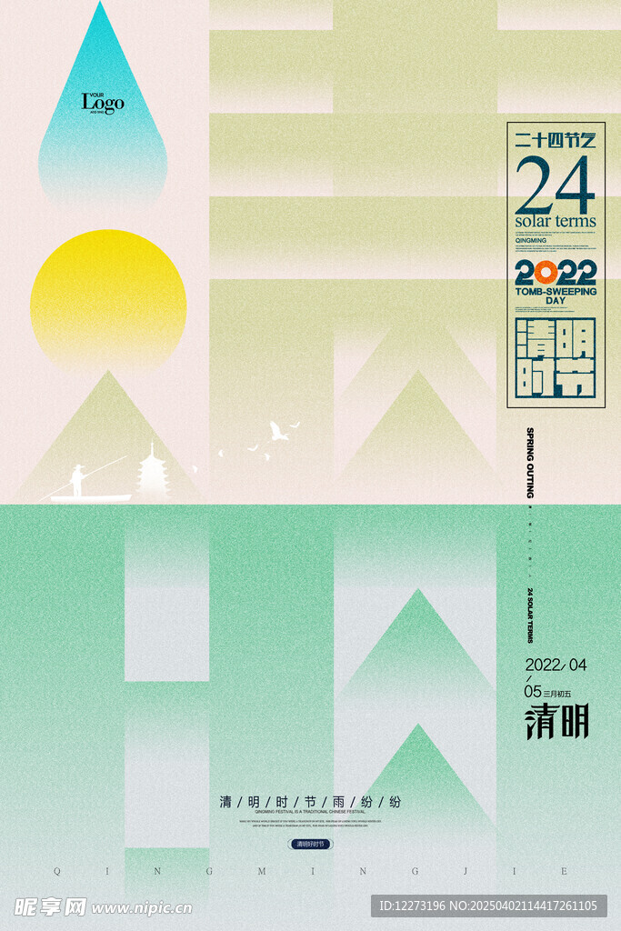 清明节海报          
