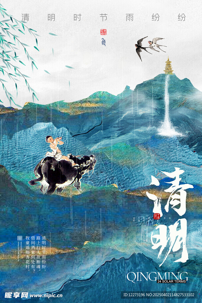 清明节海报          