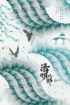 清明节海报          