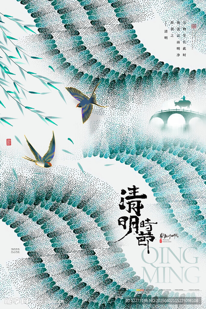 清明节海报          