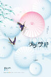 清明节海报          
