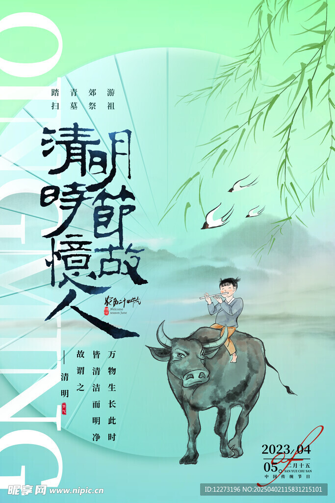 清明节海报          